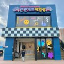 안면카트체험장
