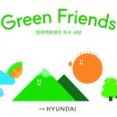 그린프렌즈(GREEN FRIENDS)