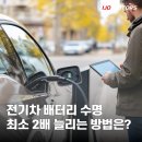 (주)현대1급 이조자동차공업사 | [1급이조자동차정비] 전기차 배터리 수명 최소 2배 늘리는 관리 습관 7가지