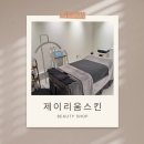 문정역피부관리 여드름 압출 잘하는 제이리움스킨 문정점 후기:D