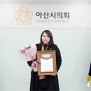 아산시의회 박효진 의원, ‘제16회 글로벌 기부문화 공헌 대상’수상 이미지