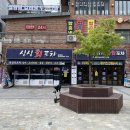 시원회포차