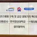 (주)금강수자원공사