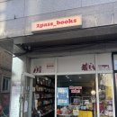 호평로 | [남양주독립서점] 평내호평역 책방이또지라 동네서점투어