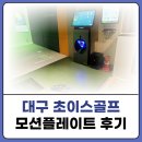 초이스골프연습장 이미지