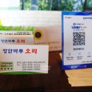 장단마루오리 이미지