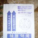 상명약국 이미지