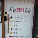 가까운소풍 김밥연가 | 두류역 김밥 맛집 하현건강김밥 대구김밥 꼭 가봐야 할 곳 후기