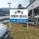 제1수성자동차검사소