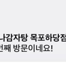 맛나감자탕(목포하당점) 이미지