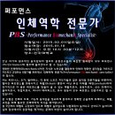 퍼포먼스 인체역학 전문가(PBS: Performance BioMechanix Specialist) LEVEL-1 자격검정 이미지