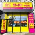 송도랜시티공인중개사사무소 이미지