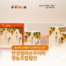 영농조합법인 엄마손푸드 이미지