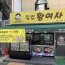 집밥황여사 이미지