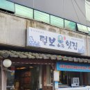 털보산해