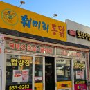 훼미리통닭