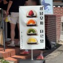 경주 대왕과일모찌 타르당 내돈내산 후기 황남모찌 상하이모찌