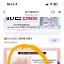 카카오뱅크 미션퀴즈 휩드 신상 13원 이미지