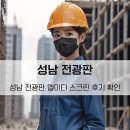 중원스크린 | 성남 전광판 엘이디 스크린 제작 후기