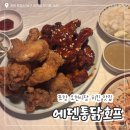 에덴통닭