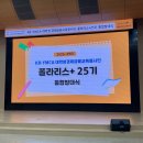 폴라리스 | (서울) KB폴라리스+ 25기 발대식 후기 낋여와써여~