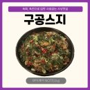 모라1동 모라역 2번 출구 | [부산/사상] 모라 술집 모임 모여라! 스지+육회 맛집 “구공스지”