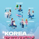 코리아힐링센터(Korea Healing Center) | 2025 코리아뷰티페스티벌, 서울에서 한 달간 펼쳐지는 K-뷰티 축제!(Korea Beauty Festival 2025)