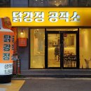 닭강정공작소 네이버블로그