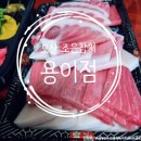 오산조은참치용이점 네이버블로그