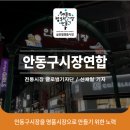 안동구시장 이미지