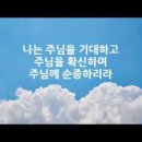 날 향한 주의 뜻 가운데 - 하늘소리들 이미지
