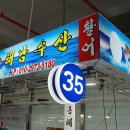 어시장회35호