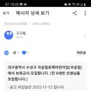 대구광역시 수성구 로떼어린이집(국공립)에서 보육교사 모집합니다. 이미지