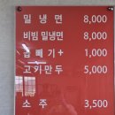 남해밀냉면 - 남해군 화전로96번나길 5 | 남해밀냉면