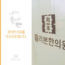 광교리본한의원 이미지