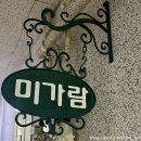 미가람 | 강서구피부관리 찾는다면? 목동에스테틱 ‘미가람피부미인’ 리얼 후기