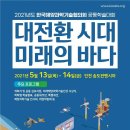 한국조선해양안전기술