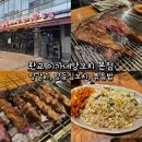 양꼬치 네이버블로그