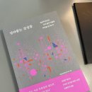 일상적 참사는 우리 몸과 마음에 무엇을 남기는가 | &lt;달라붙는 감정들&gt; 일상적 참사는 우리 몸과 마음에 엉켜 정동이 된다