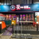 꽃다운주점 구로구청점 이미지