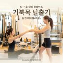 메이핸즈스튜디오 | 잠원 필라테스 퇴근 후 힐링 플레이스, 메이필라테스에서 거북목 탈출한 후기