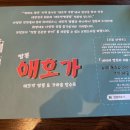 해호 | 김포 애호박 짬뽕 애호가 탕수육 시식 후기