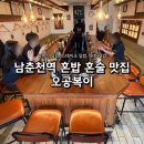 춘천로17번길 | 춘천 남춘천역 덮밥 오공복이ㅣ혼밥하기 좋은 내돈내산 솔직후기