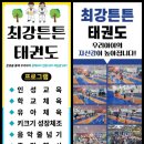 대통령태권도장 이미지
