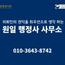 원일행정사 사무소 이미지