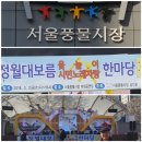 서울현대시장상인회 네이버블로그
