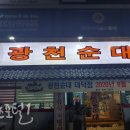 광천순대대덕점 이미지