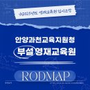 경기도 안양교육청 | 영재교육원 입학준비.안양과천교육지원청 부설 영재원