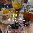 [연남동/홍대 디저트 카페] 제철과일이 듬뿍 들어간 수제 컵케이크 맛집 쥬리스크림하우스