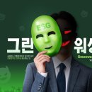 그린벌목